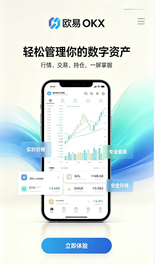 欧交易所App官网下载常见问题解答配图
